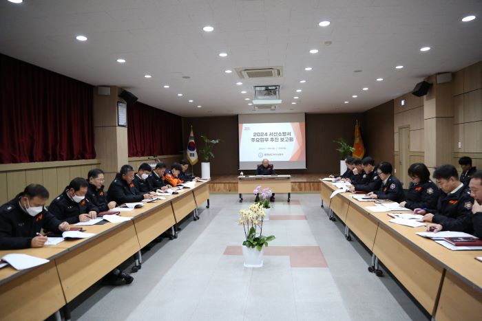 서해환경신문· 서산소방서, ‘2024년 주요업무추진 보고회’ 개최