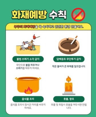 태안소방서, 생활 속 부주의 화재안전수칙 당부