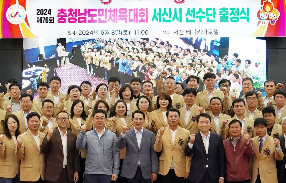 서해환경신문· 이완섭 서산시장  “도약하라 서산에서! 비상하라 충남으로!”