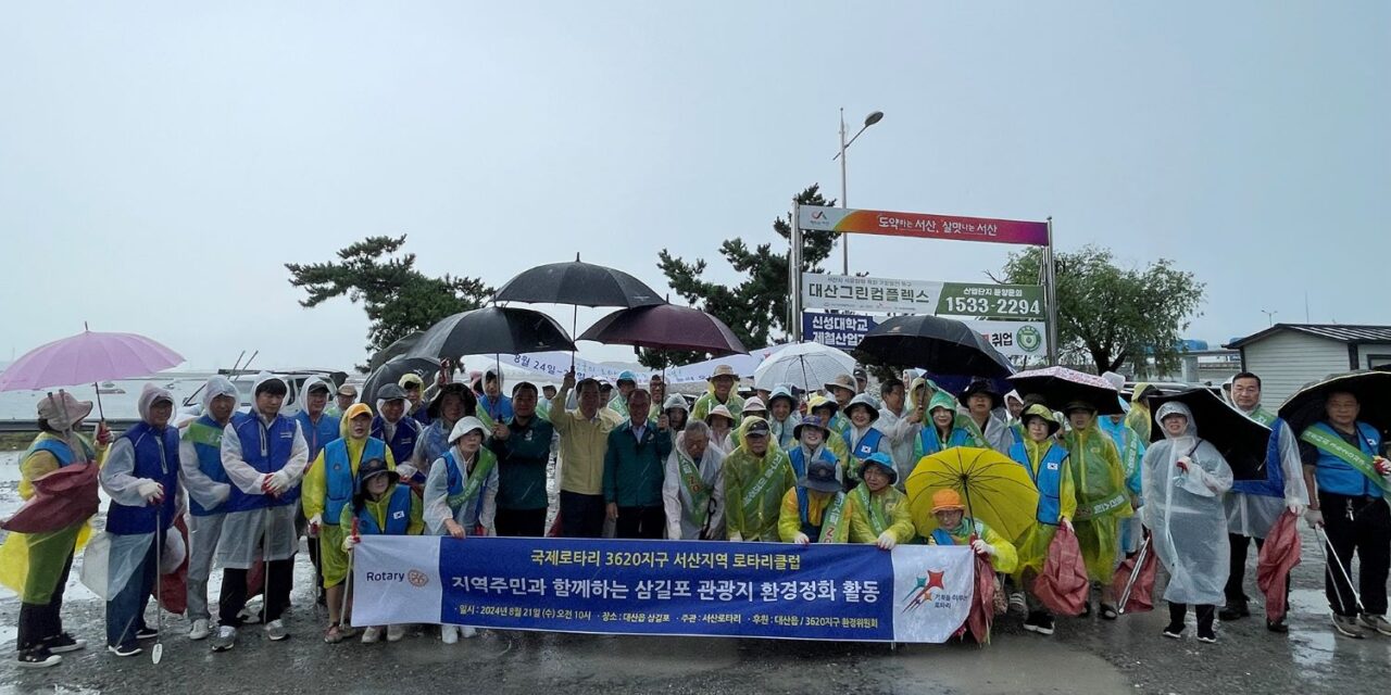 서해환경신문·서산지역 로타리클럽, 삼길포에서 환경캠페인 전개