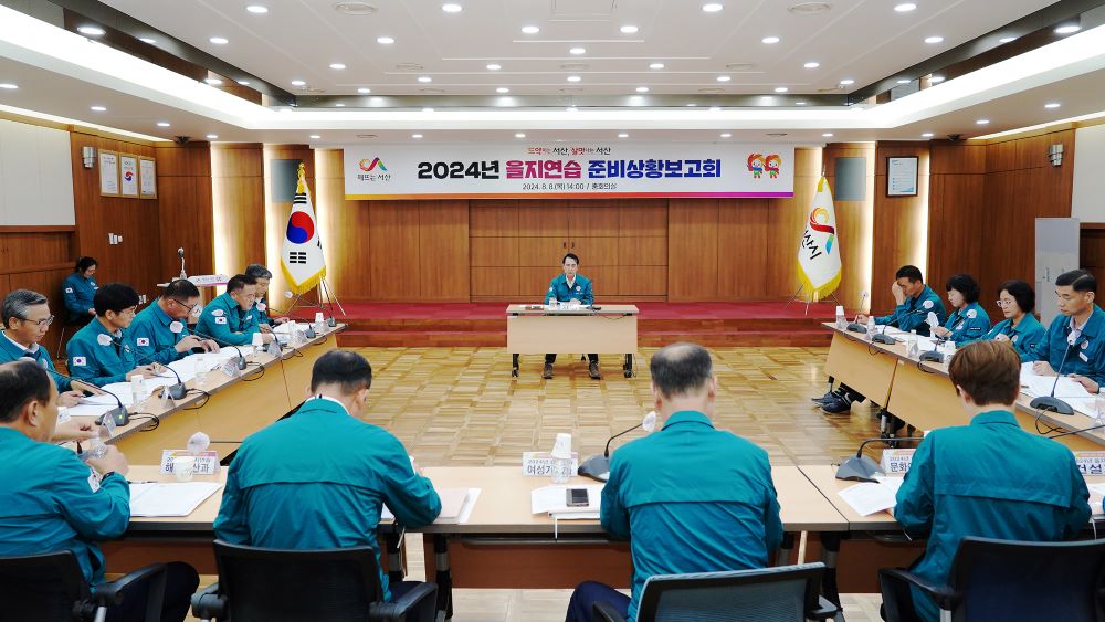 < 8일, 서산시청 중회의실에서 열린 2024 을지연습 준비상황 보고회 >