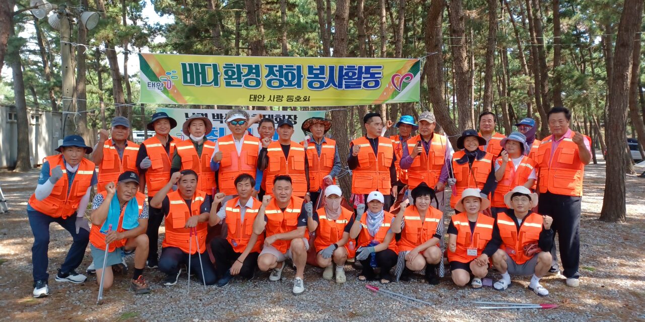 서해환경신문·태안사랑동호회, 몽산포 해수욕장에서 바다 환경 정화 활동 실시