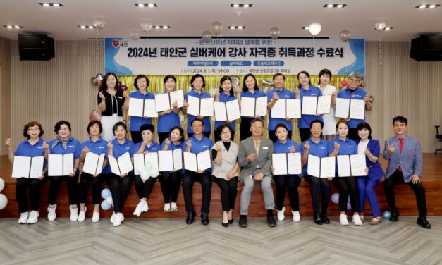 서해환경신문·태안군, ‘실버케어 강사 자격증 취득과정’ 수료식 개최