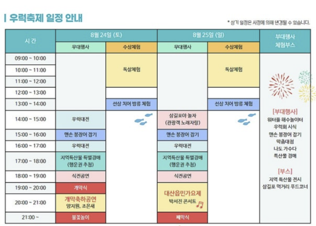 충남 서산시가 삼길포항 일원에서 24일부터 25일까지 개최하는 제18회 삼길포우럭축제에서 방문객들이 시원한 여름 추억을 만끽하고 있습니다.