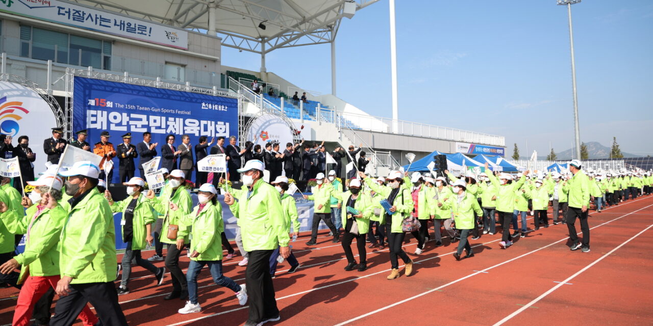 서해환경신문·”하나되어 더 나은 미래로!” 제16회 태안군민체육대회 10월 5일 팡파르!