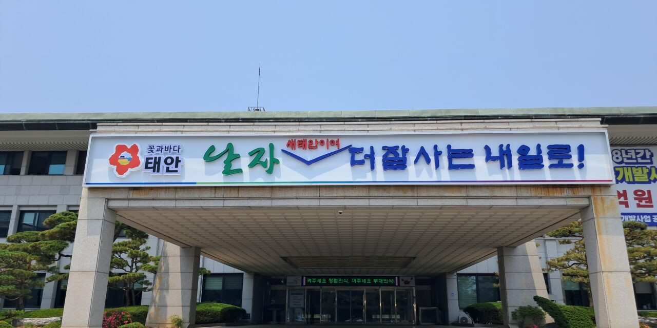 서해환경신문·가세로 태안군수 “부모의 마음으로 보살피겠습니다.” 새내기 공직자 부모님께 감사인사 올려