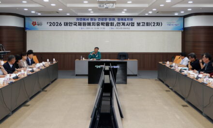 서해환경신문·태안군, “2026 국제원예치유박람회를 통해, 제2의 도약 준비할 것” 충남도와 지속 협의 추진!