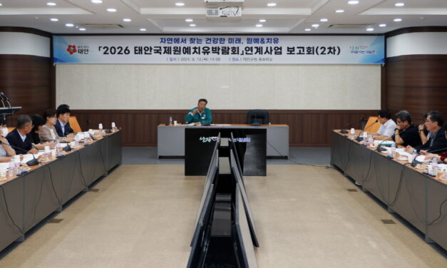 서해환경신문·태안군, “2026 국제원예치유박람회를 통해, 제2의 도약 준비할 것” 충남도와 지속 협의 추진!