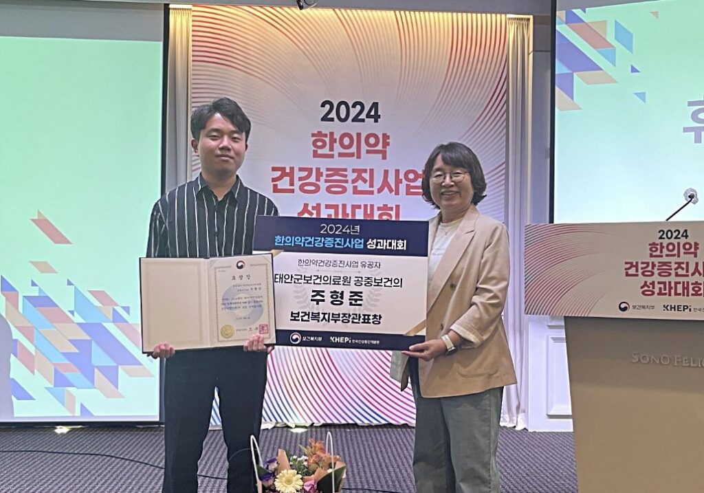 보건복지부의 ‘2023년도 한의약 건강증진 사업 평가’ 결과, 태안군이 추진하는 경로당 순회 한방주치의 사업이 우수사례로 선정됐습니다. 이에 지난 6일, 서울 강남구 소노펠리체컨벤션 사파이어홀에서 열린 ‘2024년 한의약 건강증진 사업 성과대회’에서 주형준 공중보건의가 보건복지부장관 표창을 받았습니다.