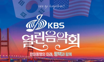 서해환경신문·”한미동맹 더욱 굳건히!” 한미연합군사령부-평택시, ‘KBS 열린음악회’ 개최